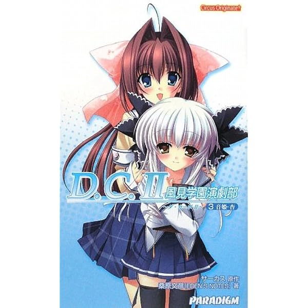 Amazon.co.jp: D.C.II ‾ダ・カーポII‾ あなたのことを忘れない