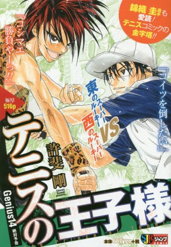『テニスの王子様』14巻