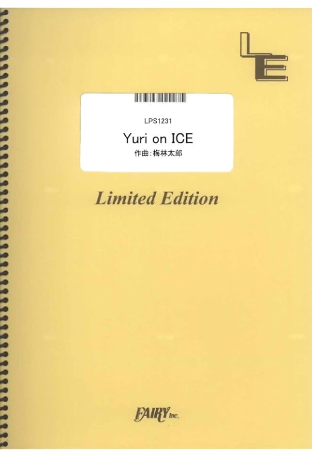Amazon.co.jp: ピアノソロ/連弾 ピアノで弾く ユーリ!!! on ICE : 梅林