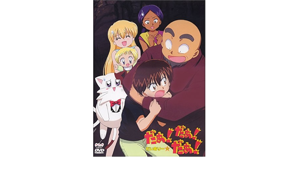 Amazon だぁ だぁ だぁ だいありー6 Dvd アニメ