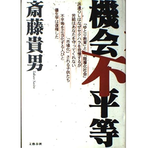 カルト資本主義 増補版 (ちくま文庫 さ-24-8) | 斎藤 貴男 |本 | 通販