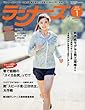ランナーズ 2018年 01 月号 [雑誌]