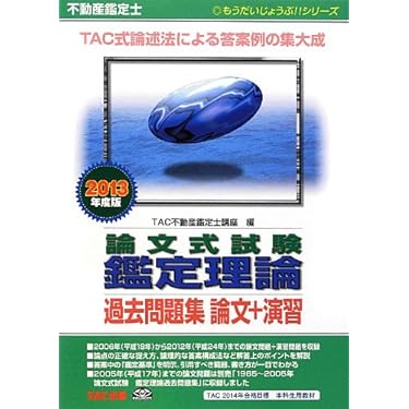 Amazon.co.jp 人気ギフトランキング: 不動産鑑定士の資格・検定 で