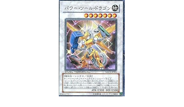 Amazon Co Jp 遊戯王 パワー ツール ドラゴン Mfc1 Jp004 ノーマル ホビー 通販