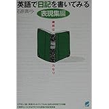 英語で日記を書いてみる (表現集編)