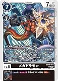 デジモンカードゲーム BT15-064 メガドラモン SR