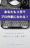 あなたも３日でプロ作家になれる！ 出版しようぜ (マキコミブックス)