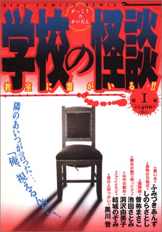 『学校の怪談』