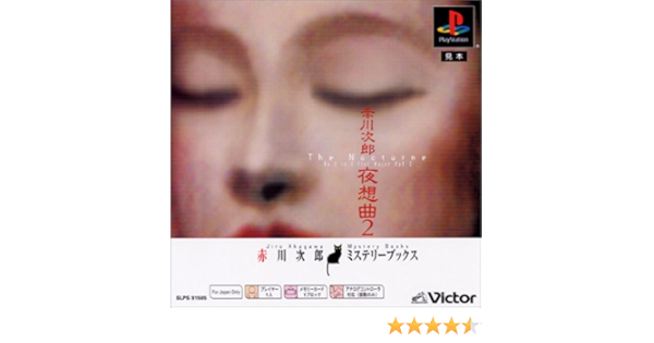 Amazon 夜想曲2 Ps One Books ゲームソフト