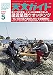 天文ガイド2018年5月号【特集】豪州のファームステイでスターウォッチング/津村光則