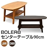 BOLERO センターテーブル 90cm幅 ダークブラウン