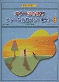 【Amazon.co.jp 限定】ギター弾き語りフォーク青春フォーエバー増補版 (オヤジのギター)