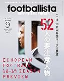 月刊フットボリスタ 2018年9月号
