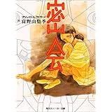 伝説巨神イデオン 1 覚醒編 角川文庫 スニーカー文庫 富野 由悠季 後藤 隆幸 本 通販 Amazon