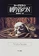 縛り首のN (Hayakawa novels)