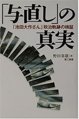 「与直し」の真実 単行本