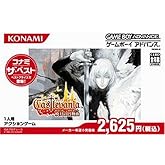 ＡＤ　キャッスルヴァニア暁月の円舞曲　ベスト