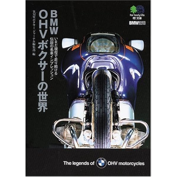 BMW メンテナンス ブック OHVボクサーツイン編 完全整備分解手帖 楽天市場】【限定復刊オンデマンド版】BMW メンテナンスブック