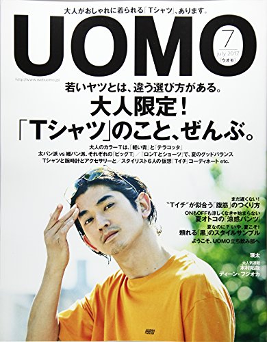 UOMO(ウオモ) 2017年 07 月号 [雑誌]