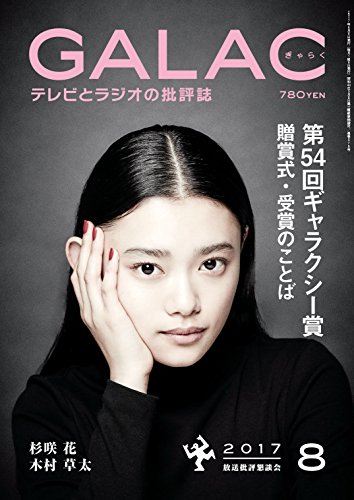 GALAC 29年8月号
