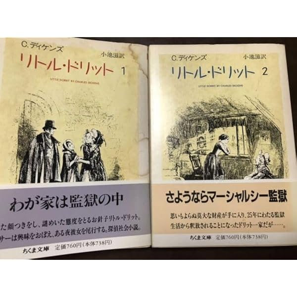 Amazon.co.jp: リトル・ドリット 4 (ちくま文庫 て 2-15) : チャールズ
