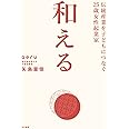 和える-aeru- (伝統産業を子どもにつなぐ25歳女性起業家)