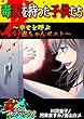 毒親を持った子供たち～幸せを呼ぶ赤ちゃんポスト～ (家庭サスペンス)