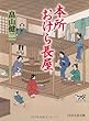 本所おけら長屋 (PHP文芸文庫)