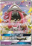 ポケモンカードゲーム SMN 001/029 カプ・テテフGX 超 デッキビルドBOX TAG TEAM GX