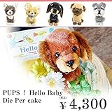 おむつケーキ オムツケーキ 出産祝い 誕生日 PUPS！（パプス）わんちゃんぬいぐるみ 今治オーガニックタオル オーガニックコットン 出産祝い (パンパースS, チワワBE)