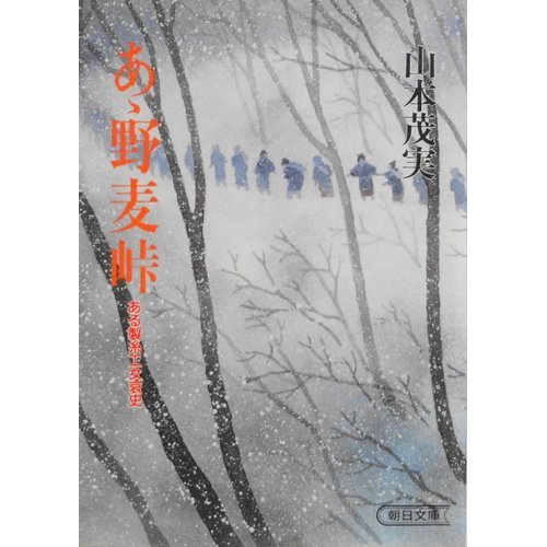 あゝ野麦峠 画像 壁紙 日本映画