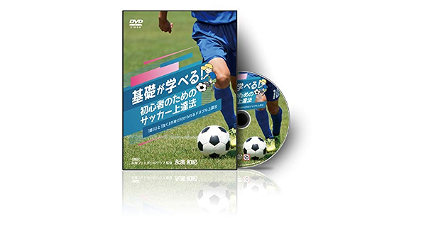 ファイナルバーゲン サッカー 教材 Dvd サッカーテクニック向上メソッド 工場直送 Agribiz Kenyacic Org