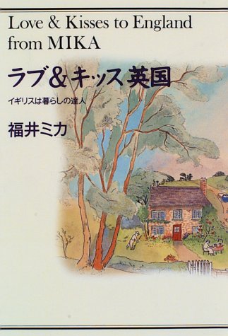 Download ラブ&キッス英国―イギリスは暮らしの達人 Full BOoks Free Online