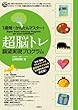 1週間でかんたんマスター! 超脳トレ願望実現プログラム (解説書、特製CD、シンボルイメージシート、オリジナルESPカード) (<CD>)