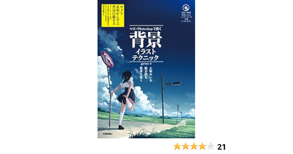 Sai Photoshopで描く 背景イラストテクニック 人物のいる魅力的な風景を描く Garnet 本 通販 Amazon
