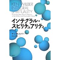 進化の構造 2 | ケン ウィルバー |本 | 通販 | Amazon