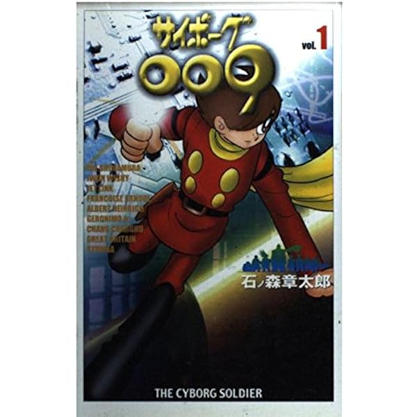 Amazon.co.jp: サイボーグ009 36 (MFコミックス) : 石ノ森 章太郎: 本