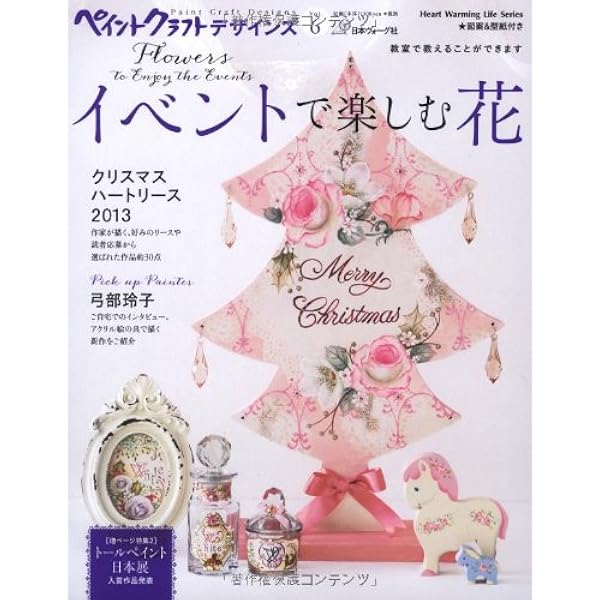 Amazon.co.jp: ペイントクラフトデザインズVol.4 玄関を飾る