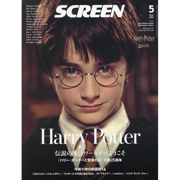 映画「ハリー・ポッター」魔法グッズ100選: 映画に登場した印象的な
