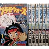 プラモウォーズ コミック 全7巻 完結セット