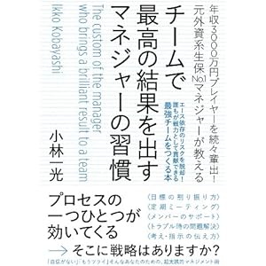 チームで最高の結果を出すマネジャーの習慣の表紙