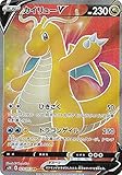 ポケモンカードゲーム S7R 073/067 カイリューV 竜 (SR スーパーレア) 拡張パック 蒼空ストリーム