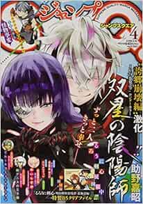 ジャンプsq ジャンプスクエア 21年 04 月号 雑誌 本 通販 Amazon