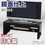 家具工場直販 高級素材（鏡面仕上） センターテーブル （奥行44/ブラック） 日本製 多目的ローボード ローデスク ローボード 家具ファクトリー (奥行44cm, ブラック【鏡面仕上げ・単色】)