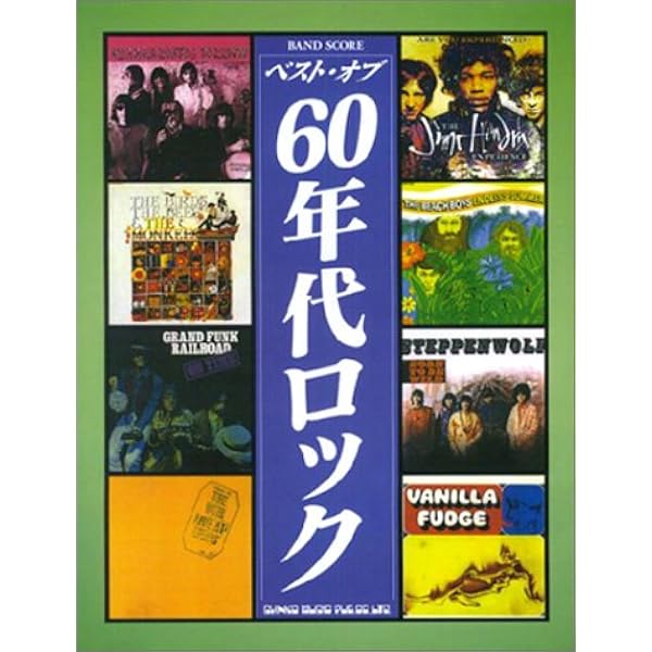 バンド・スコア ベスト・オブ・60年代洋楽ロック[ワイド版