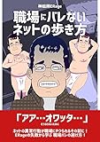 Erage（いらじ） 職場にバレないネットの歩き方