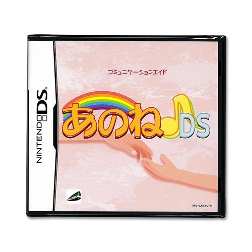 あのね♪DS
