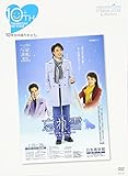 TAKARAZUKA SKY STAGE 10th Anniversary Eternal Scene Collection「忘れ雪」 [DVD]