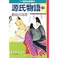 マンガ日本の古典 (4) (中公文庫 S 14-4)