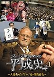 ジョージ・ポットマンの平成史 vol.1 [DVD]